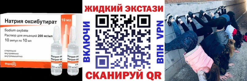Бутират GHB Ленинск