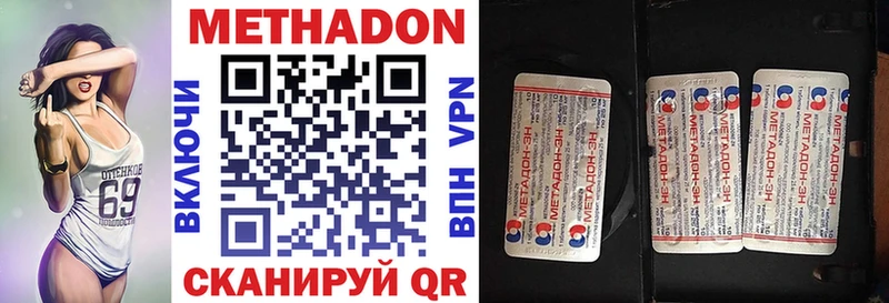 Метадон methadone  Ленинск 